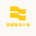 精选小哥