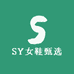 SY女鞋甄选