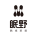 眠野