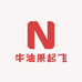 牛油果起飞