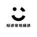 竞耐速宠物臻选