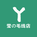 莹の毛线店