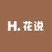 银川市兴庆区花说鲜花店