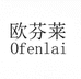 欧芬莱数码旗舰店