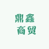 鼎鑫 商贸