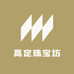 高定珠宝坊