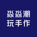 淼淼潮玩手作