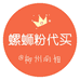 丽姐柳州螺蛳粉代买
