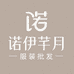 伊梵萱女装服务商