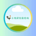 小阿成生态农场