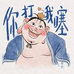 八戒拆卡