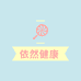 杭州依然生活