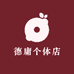德庸个体店