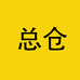 茵耐ENAGRRO总仓