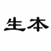 生本教学用品