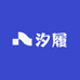 汐履集