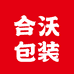 合沃包装
