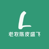 老农陈皮盛飞
