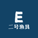 二号渔具供应链