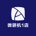 微耕机1店