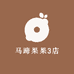 马蹄果果3店
