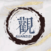 观自在猴头核桃