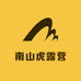 南山虎露营装备工厂