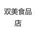 双美食品店