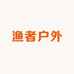 渔者户外渔具商行