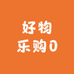好物乐购0
