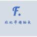 专业非标带槽轴承