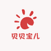 贝贝宝儿母婴店
