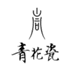 无锡墅林科技有限公司