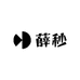 薛秒图书专营店