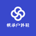 帆承户外鞋