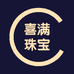 喜满珠宝