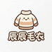辰辰毛衣