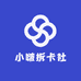 小啵拆卡社