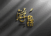 游彩福鼎原产地白茶