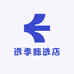 透季甄选店
