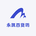 永凯百货坊