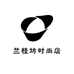 兰桂坊时尚店