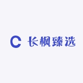 长枫臻选