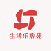 生活乐购苑