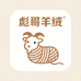 彪歌羊绒定制工厂店