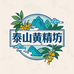 泰山黄精坊
