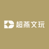 超燕文玩
