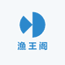 渔王阁