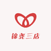 锦尧三店
