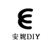 安妮DIY